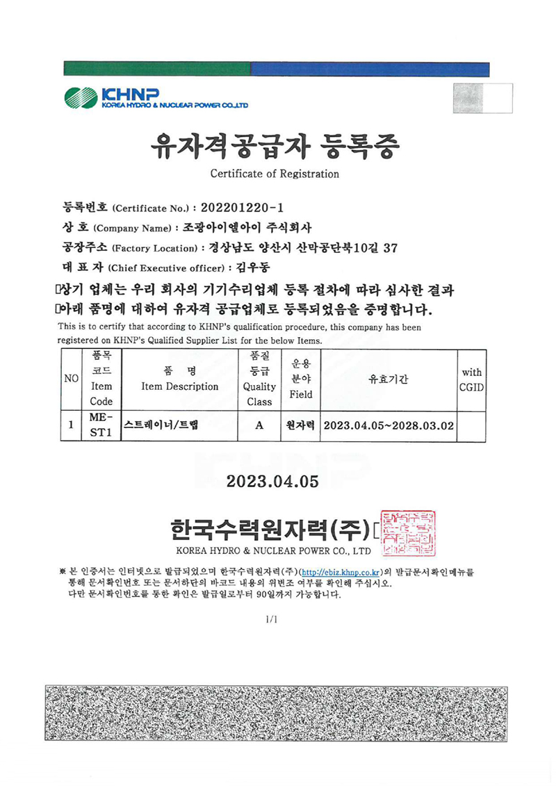 조광밸브 승인지명원_2024_27.jpg