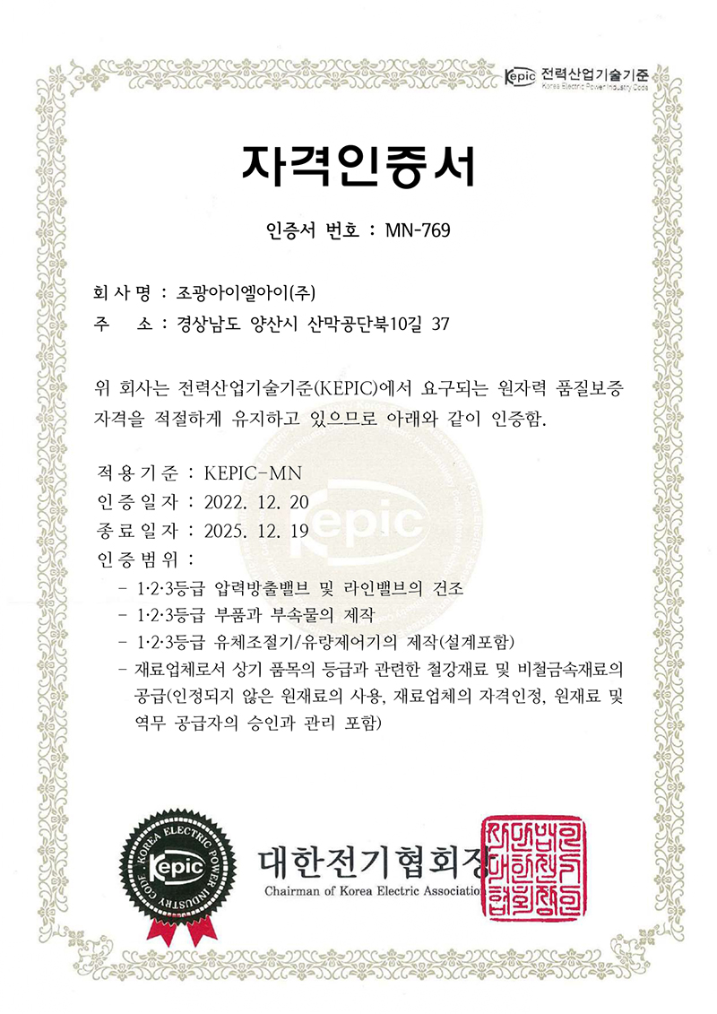 조광밸브 승인지명원_2024_23.jpg