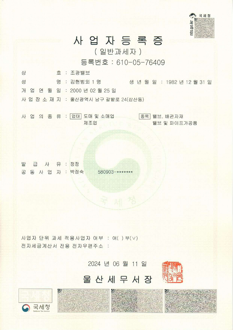 조광밸브 승인지명원_2024_05.jpg