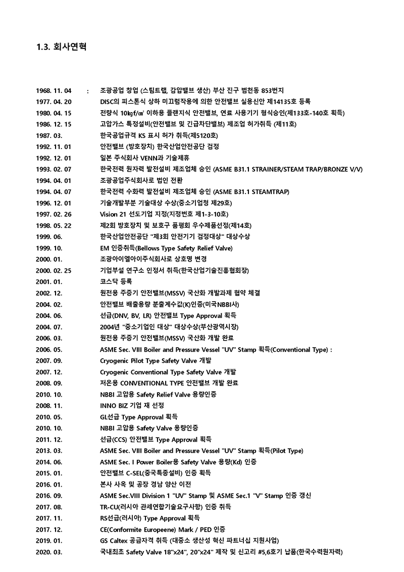조광밸브 승인지명원_2024_07.jpg