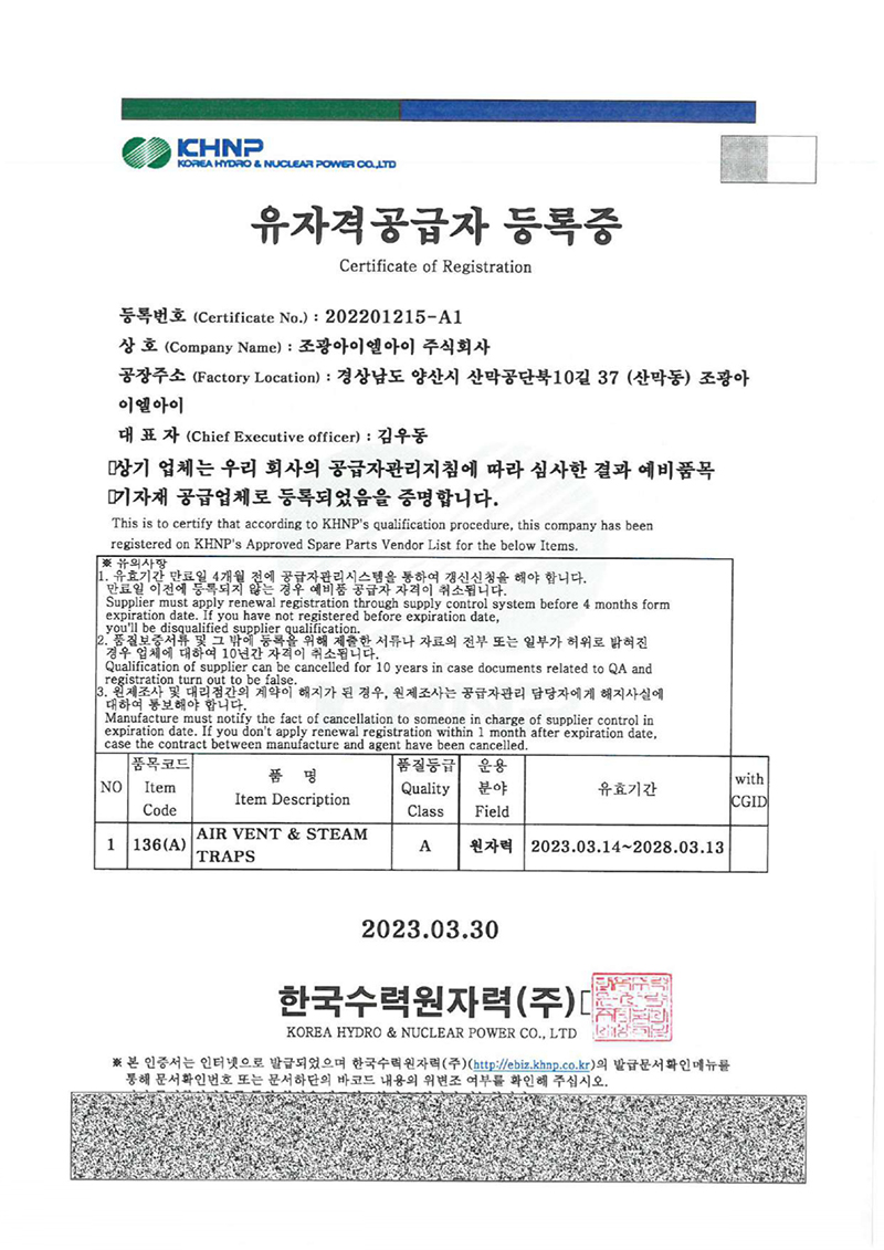 조광밸브 승인지명원_2024_25.jpg