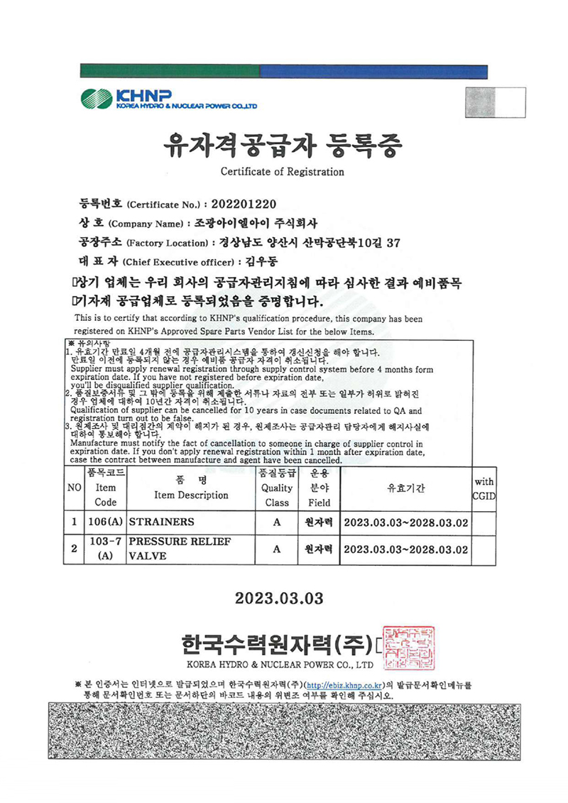 조광밸브 승인지명원_2024_24.jpg