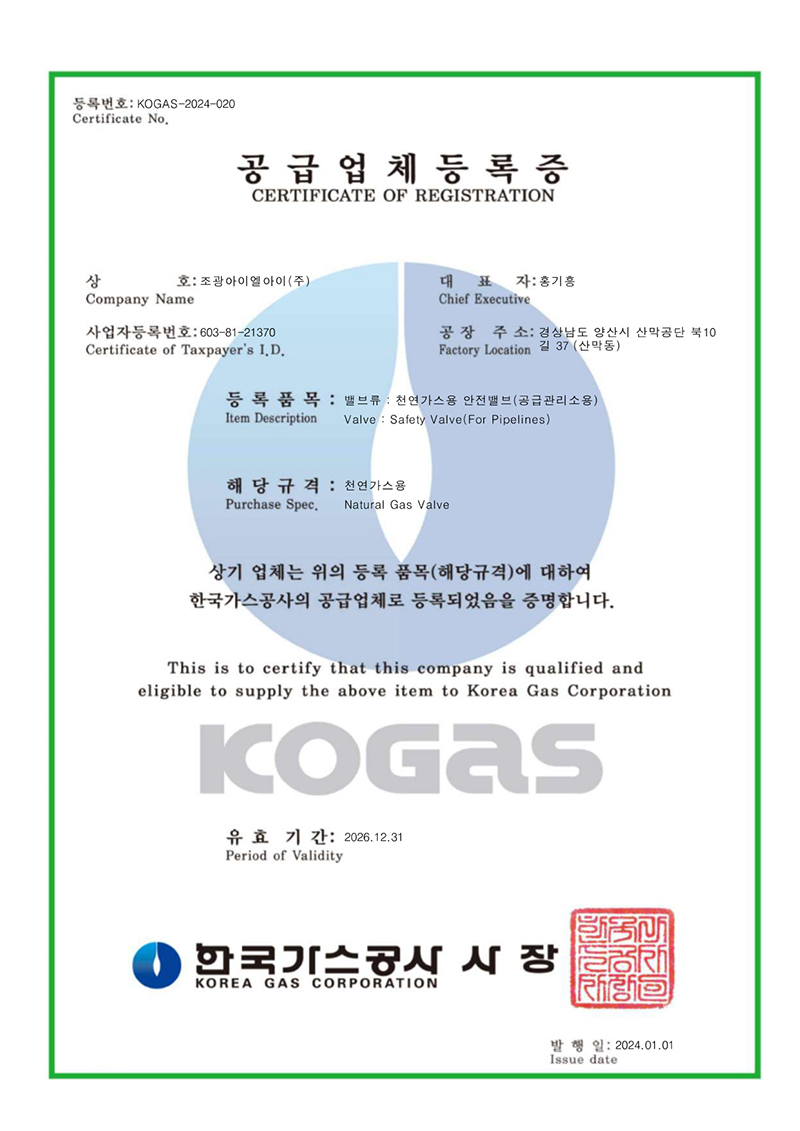 조광밸브 승인지명원_2024_21.jpg