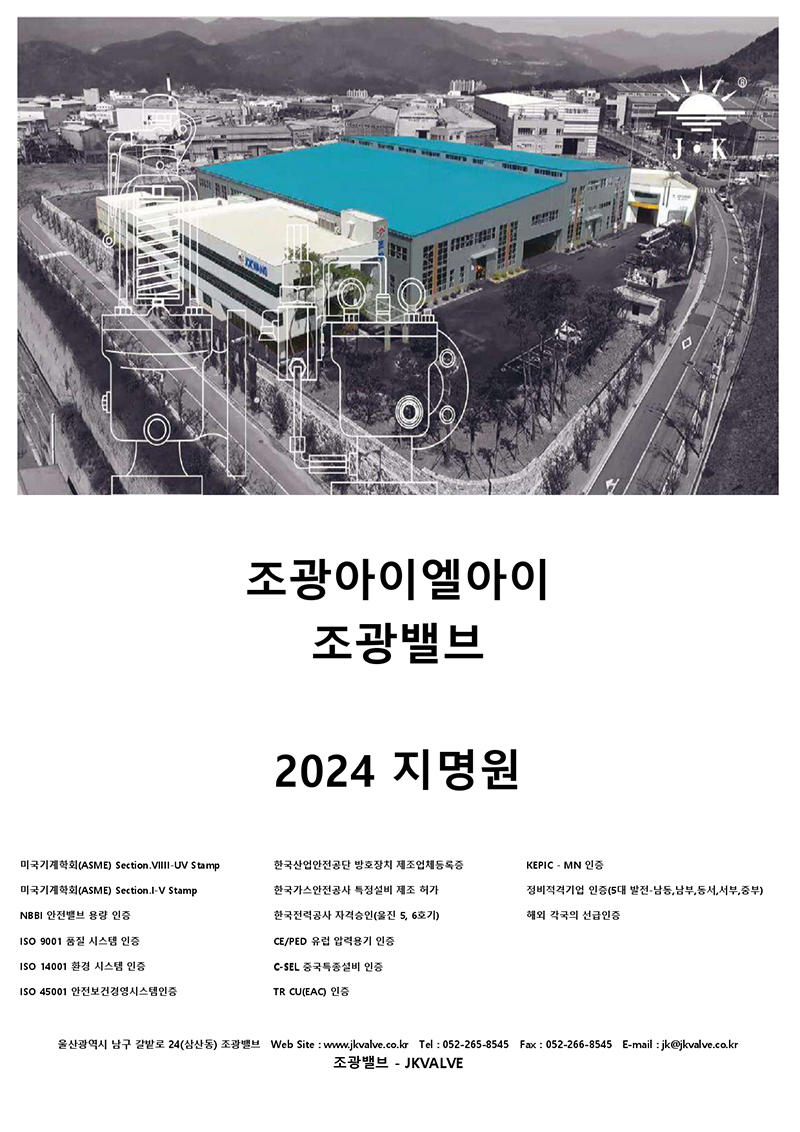 조광밸브 승인지명원_2024_01.jpg