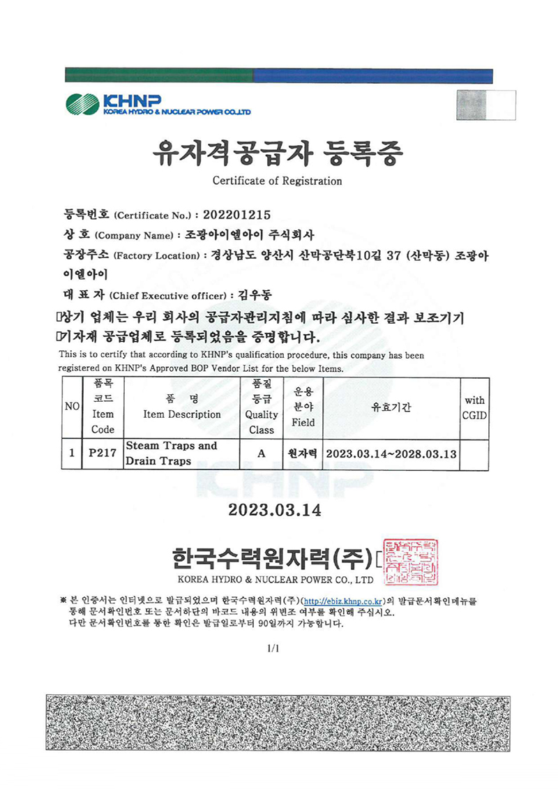 조광밸브 승인지명원_2024_26.jpg