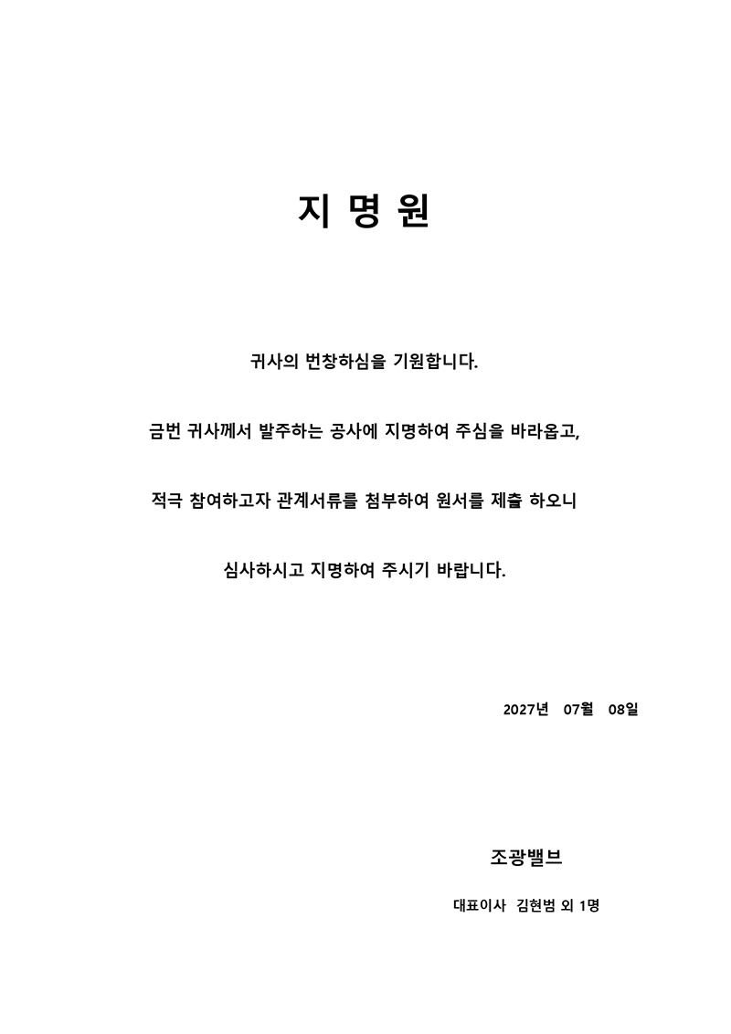 조광밸브 승인지명원_2024_02.jpg