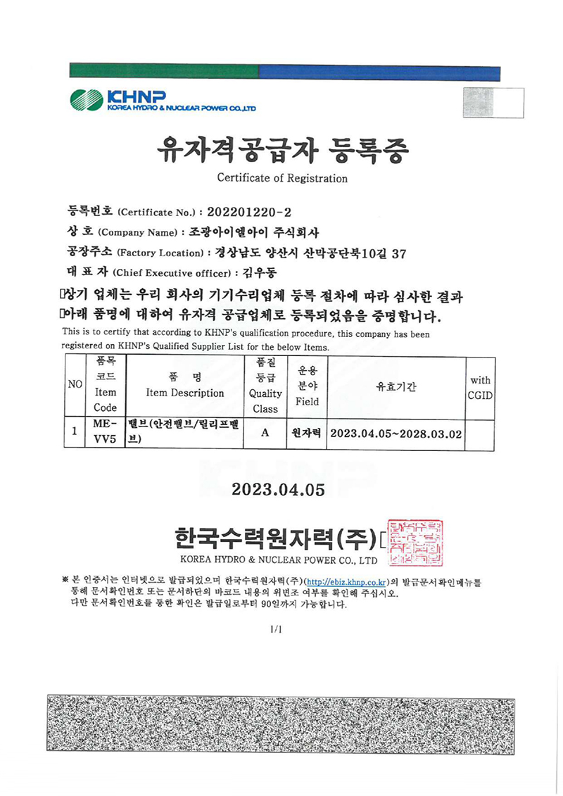 조광밸브 승인지명원_2024_28.jpg