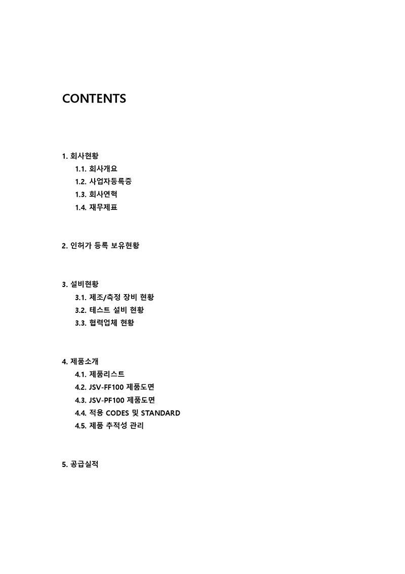 조광밸브 승인지명원_2024_03.jpg