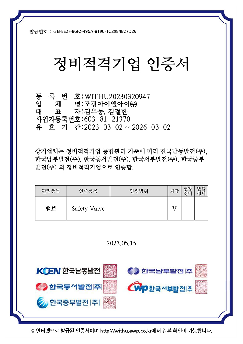 조광밸브 승인지명원_2024_22.jpg